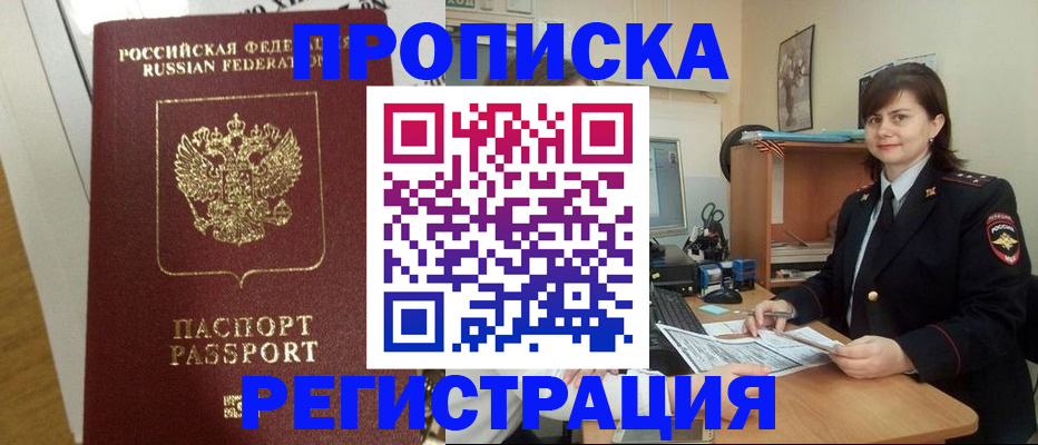 прописка регистрация в Серове