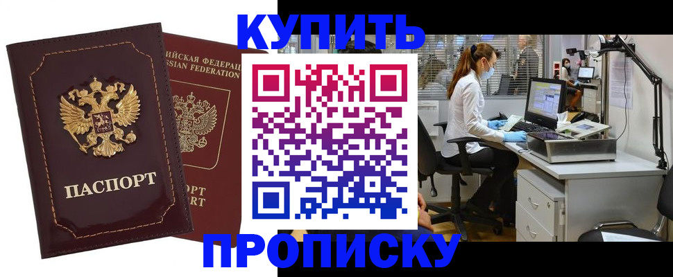 прописка гарантия в Серове