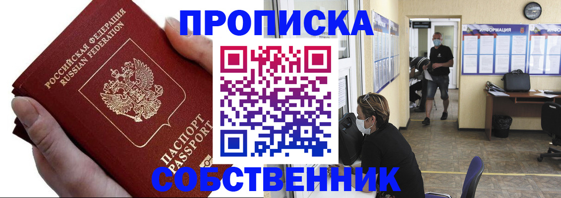 временная регистрация надежно в Серове