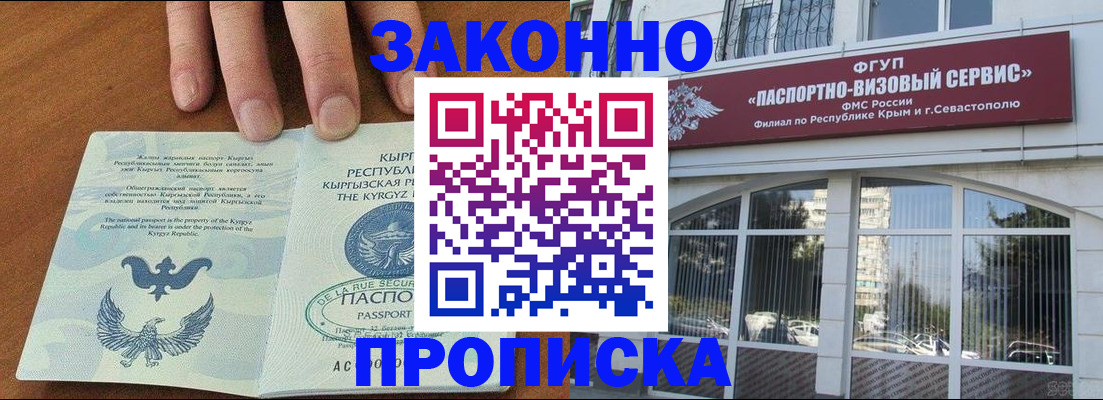 временная регистрация купить в Серове
